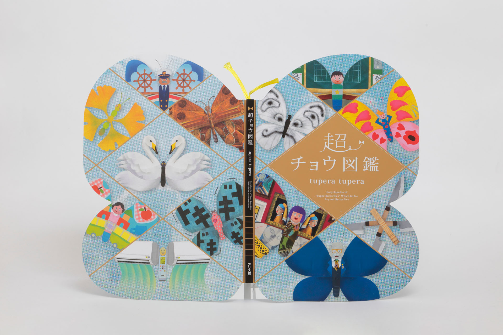 2025年に出版された『超チョウ図鑑』(アリス館)は「ゼッコウチョウ」「シャチョウ」などチョウを超えた「超チョウ」84種が登場し、『わくせいキャベジ図鑑』の姉妹とも言えるユニークな絵本