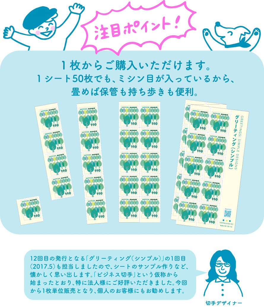 切手制作の裏側や豆情報を紹介する「切手タイムズ」。切手デザイナーとして貝淵さんも時折登場する（日本郵便ホームページより）