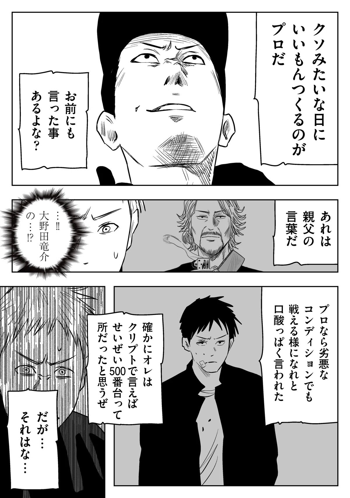 第3部の『左ききのエレンDOPE』第101話より©かっぴー